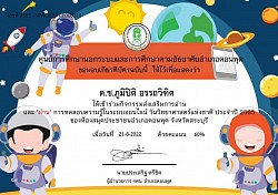 เกียรติบัตร