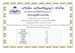 เกียรติบัตร