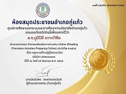 เกียรติบัตร